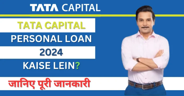Tata Capital Personal Loan Kaise Le